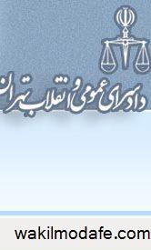 دادستان تهران: احضار و تحقیق از 25 متهم پرونده واگذاری املاک شهرداری/ تشکیل پرونده برای متهمان حقوق‌های نجومی / راه نجات بابک زنجانی استرداد بیت‌المال است