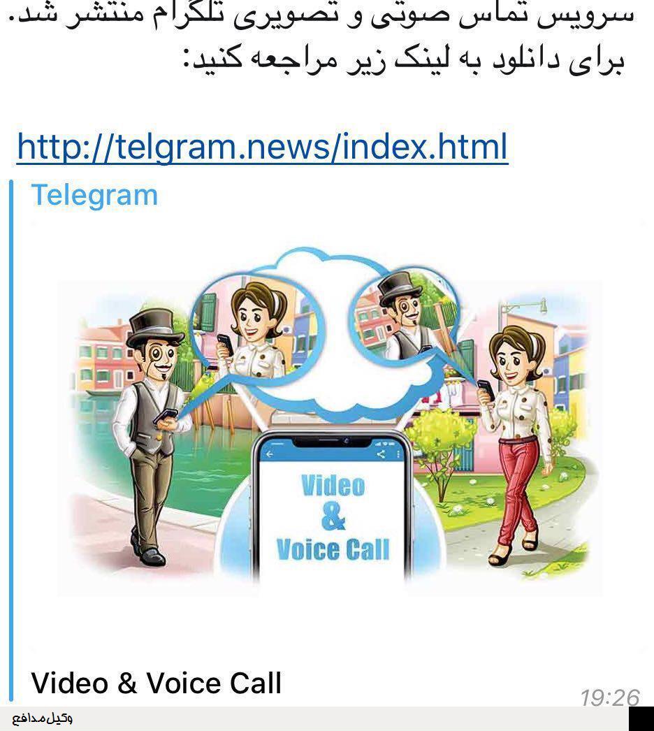 هشدار درمورد انتشار نسخه جعلی تلگرام