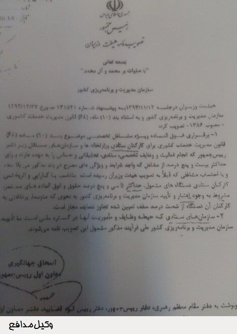 دستور جهانگیری