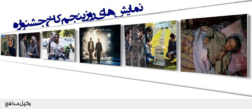 روز نمایش «چهارشنبه»، «بادیگارد»، «من»، «امکان مینا» و «اخراجی‌ها»