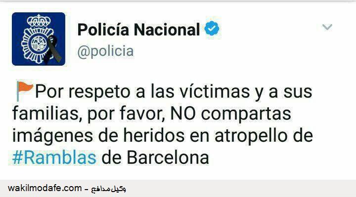 درخواست اداره پلیس اسپانیا از مردم این کشور: احترام بگذارید و عکسی منتشر نکنید