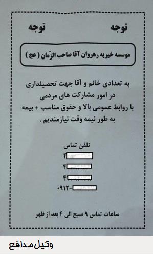 یکی از مدیران این موسسه در پاسخ به این سوال که وابسته به کدام نهاد هستید، گفت: «به وزارت کشور متصل هستیم!»