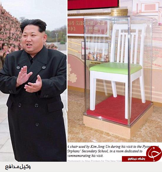 صندلی رهبر کره شمالی